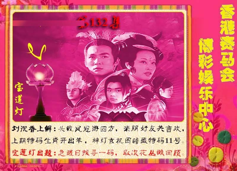 132期宝莲灯[图]