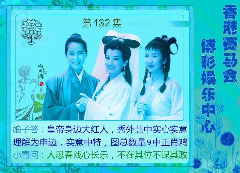 132期白娘子[图]