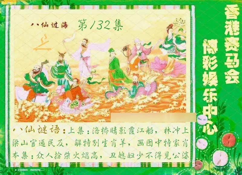 132期绿色玄机[图]